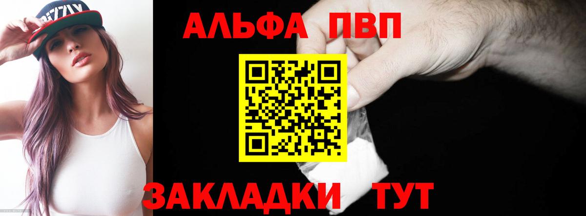Alpha PVP VHQ Великий Устюг