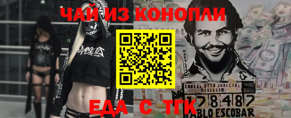 Еда ТГК конопля Великий Устюг