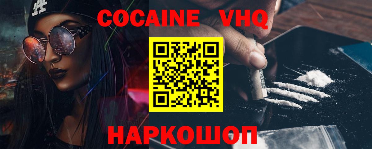 Кокаин 98%  КОКАИН  COCAIN Колумбийский  Великий Устюг  Вход с VPN 