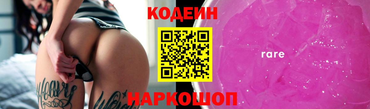 Кодеин Purple Drank  Вход с VPN  Великий Устюг 