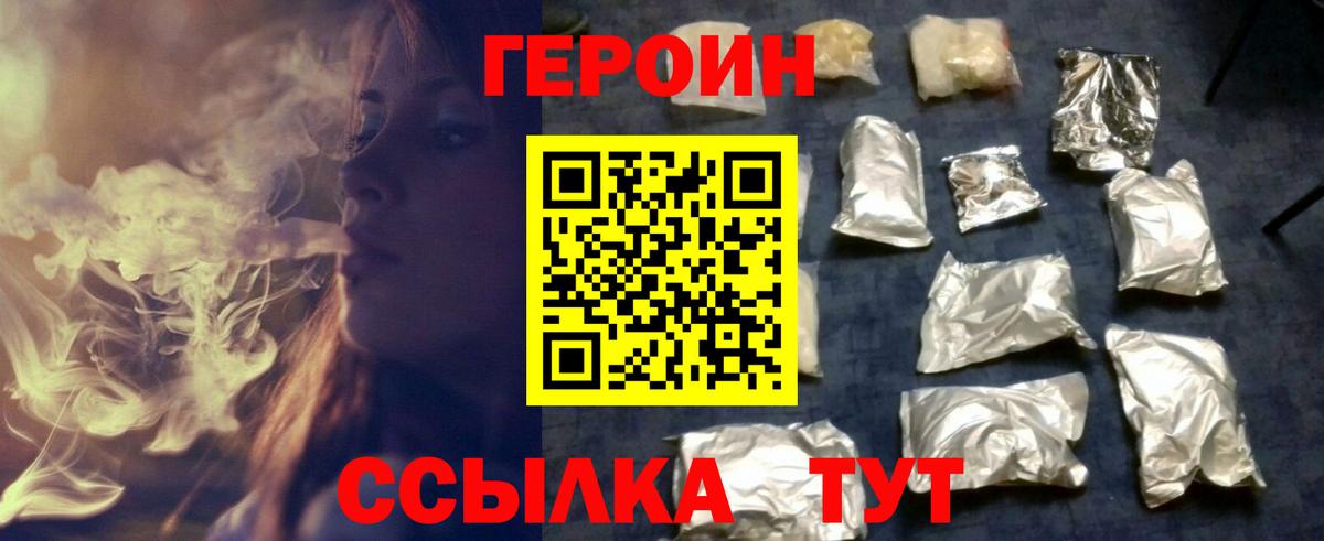 ГЕРОИН VHQ Великий Устюг