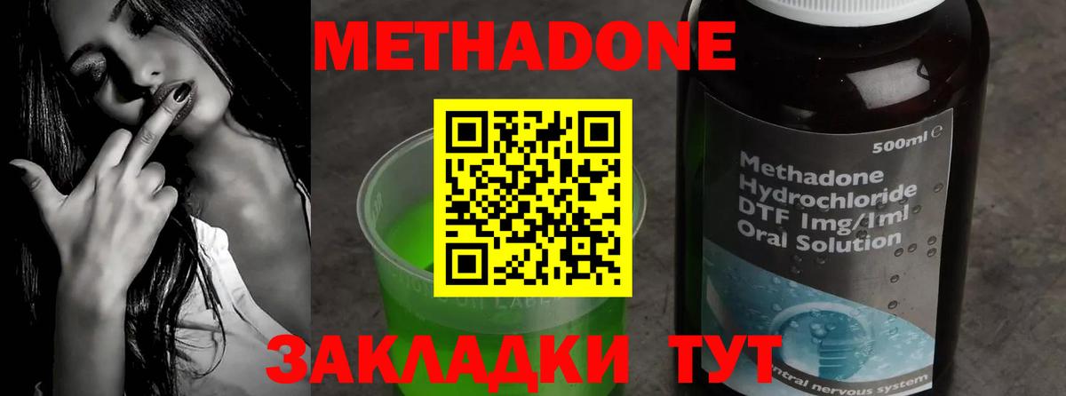 Метадон methadone Великий Устюг